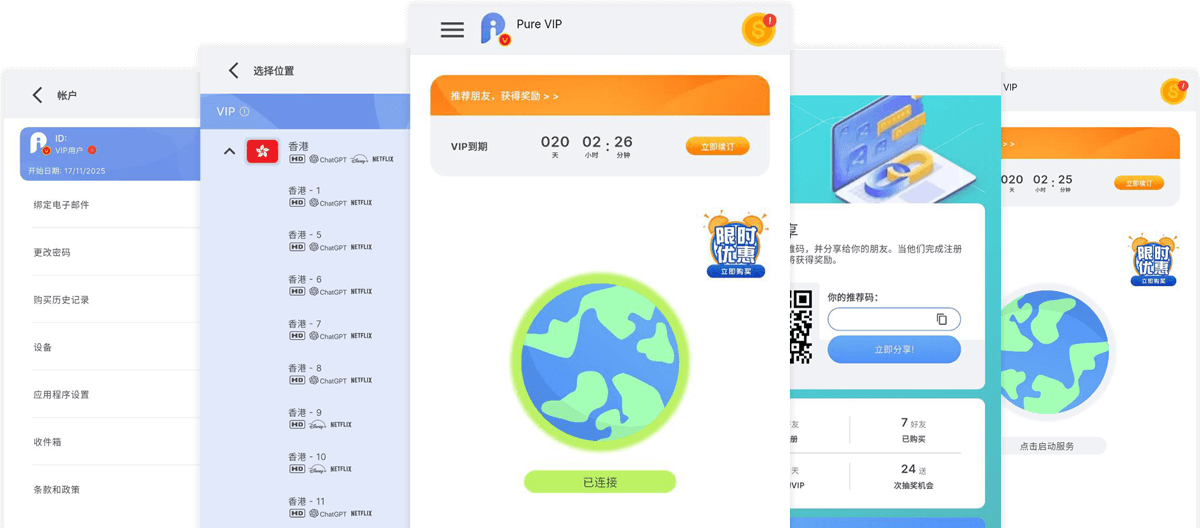 Pure 加速器 app