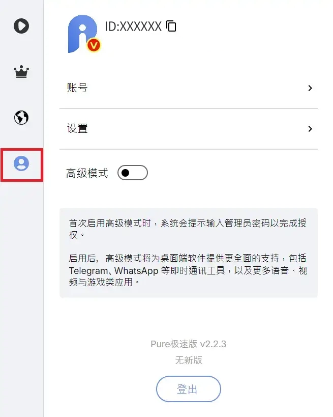 Pure 加速器