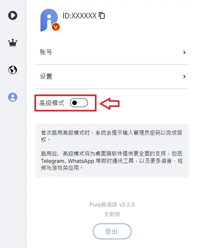 Pure 加速器