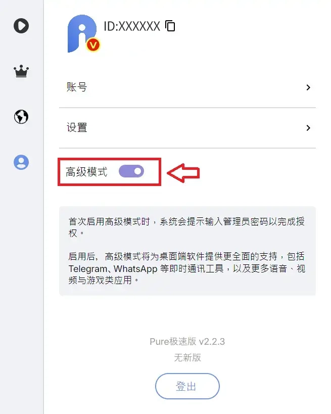 Pure 加速器
